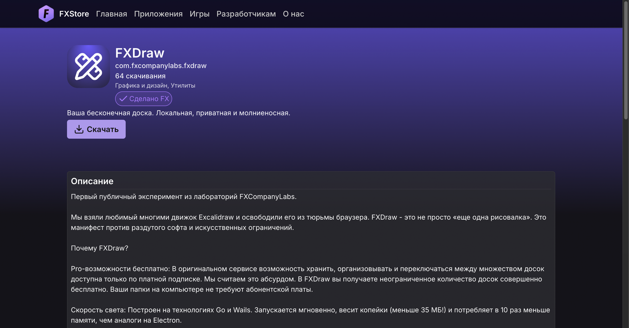 Скриншот FXStore